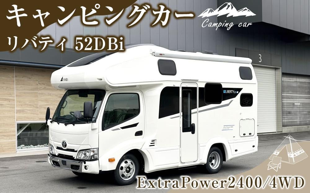 
            JN003 キャンピングカー  リバティ 52DBi ExtraPower2400/4WD【キャンピングカー キャンプ 車 旅行 デルタリンク 高額返礼品 岡山県 倉敷市 おすすめ 人気】
          