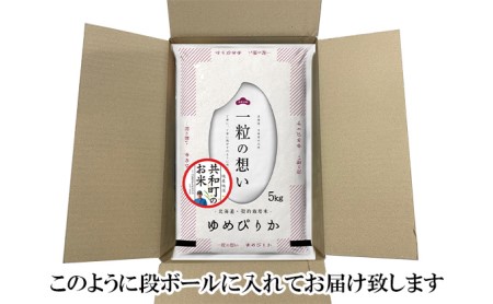令和5年産  定期便 3ヵ月連続お届け ゆめぴりか 10kg 精米 北海道 共和町