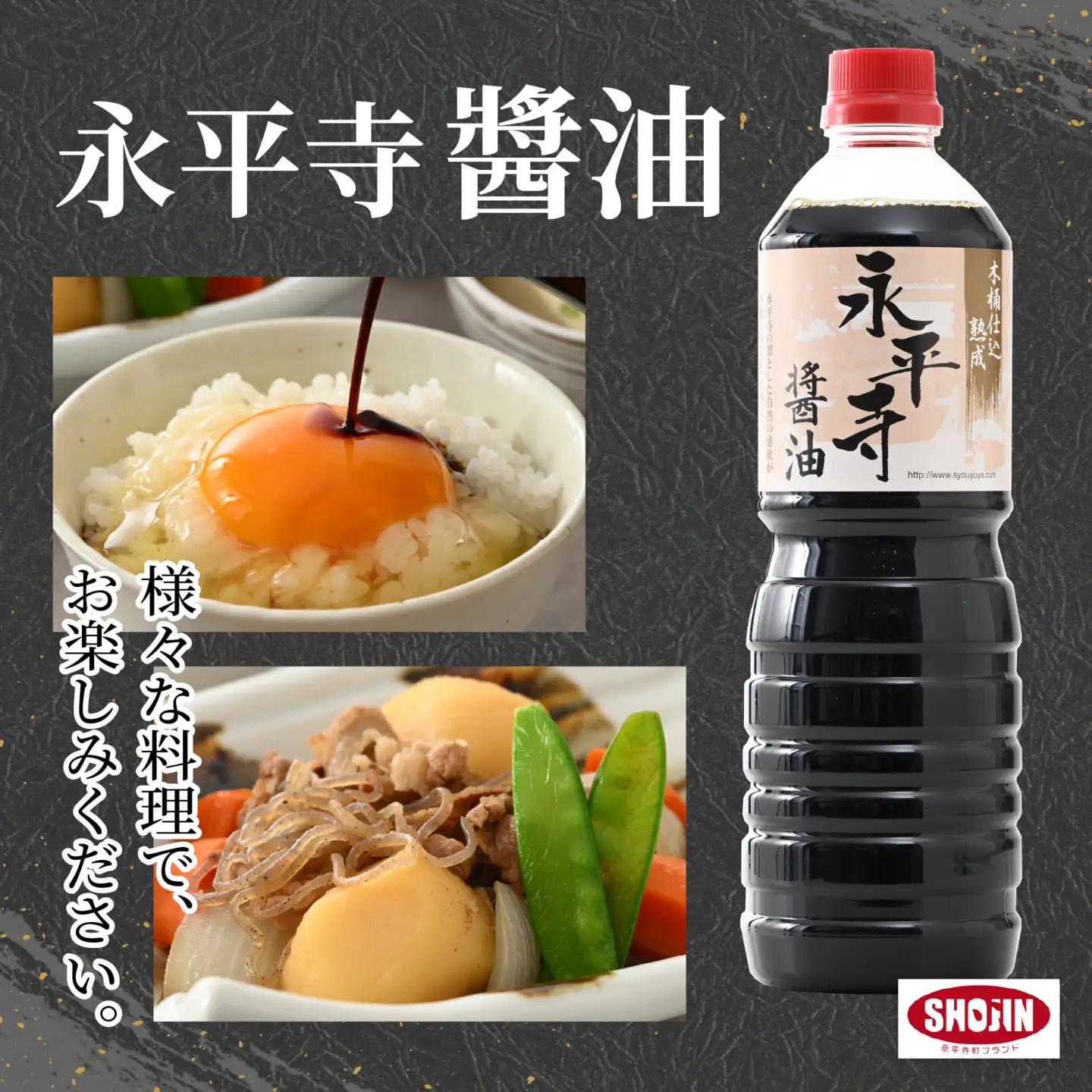 永平寺醤油 永平寺だし醤油 熟成味噌 セット (3点)　 [A-014014]