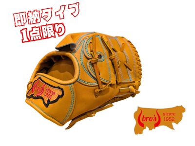 【ふるなび限定】硬式 投手 用 グローブ 即納 タイプ J【 吉川清商店　bro's 】 高校生 大人 成人 右投げ オリジナル グラブ  1点限りFN-Limited-SP