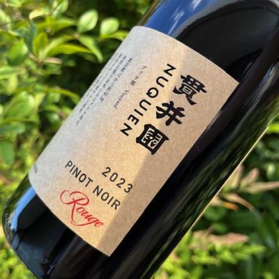 ふるさと納税 入間市 2023 赤ワイン　ピノ・ノワール100%(2本)・2022 ロゼ(1本)【貫井園のワイン】 |  | 01