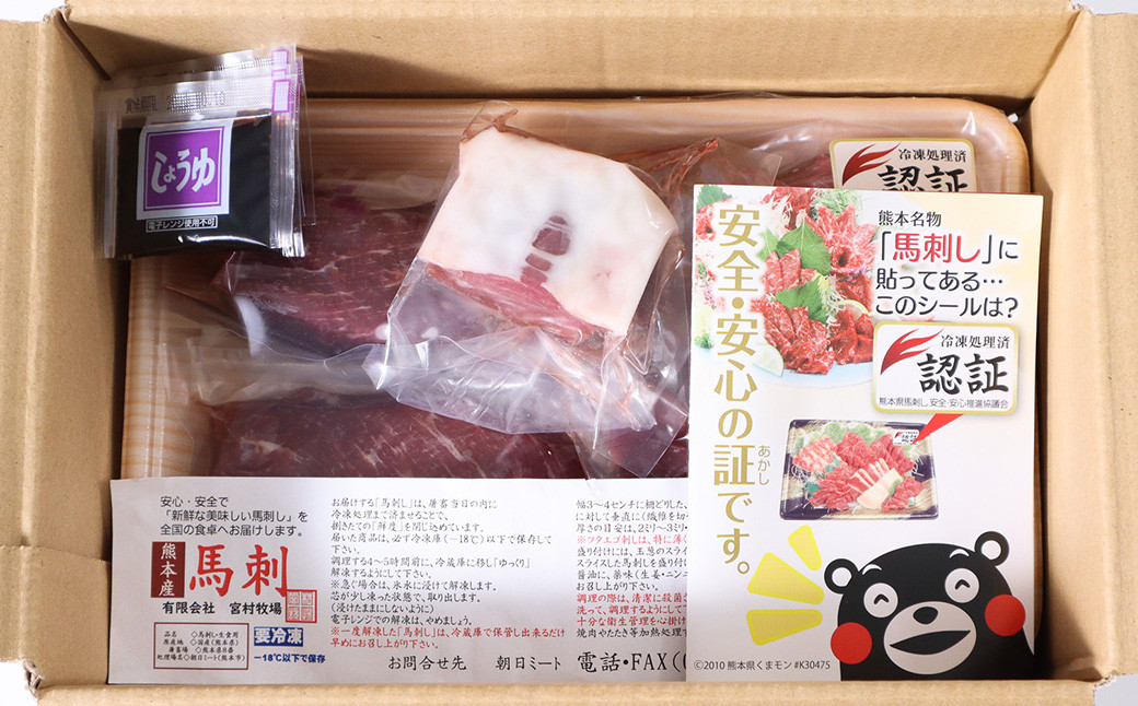 特上 馬刺し 450g セット 赤身 上赤身 熊本県産 馬肉