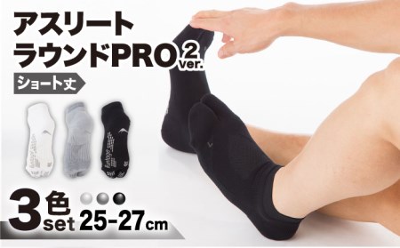 【25-27cm】【3色セット】Runtage ゴルフソックス アスリートラウンドPRO Ver.2 ショート丈【イイダ靴下株式会社】[HBB022]