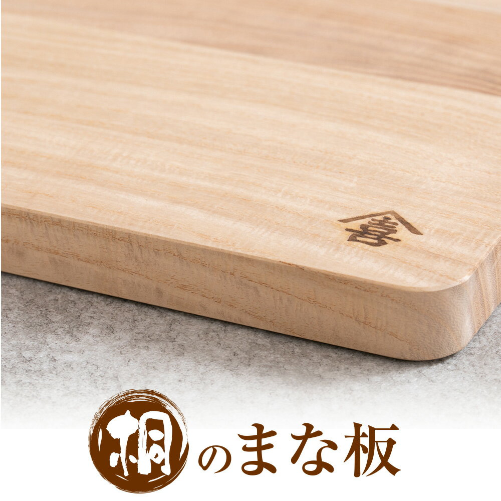 【ふるさと納税】桐のまな板 桐タンスのヤマキヤ 《30日以内に出荷予定(土日祝除く)》 工芸品 桐 まな板 キッチンツール キッチン用品 俎板 料理 キッチン 雑貨 日用品 茨城県 結城市