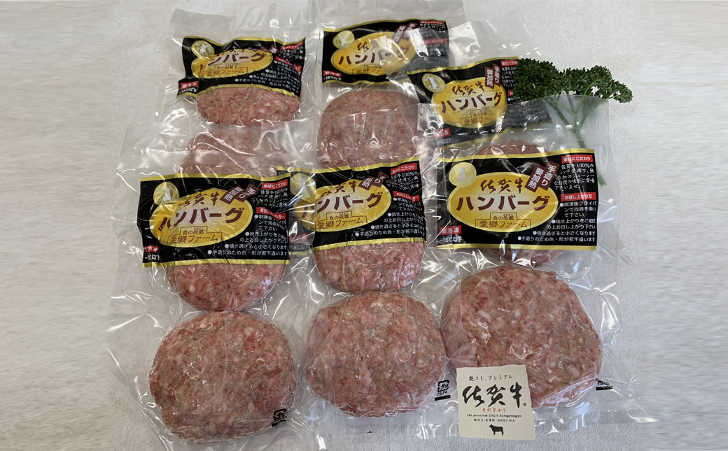 佐賀牛ハンバーグ 140g×8袋