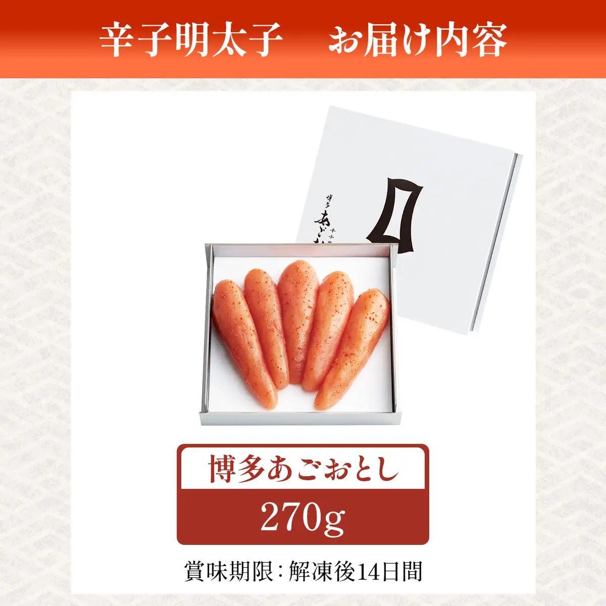 明太子 博多あごおとし 270g【まるきた水産】
