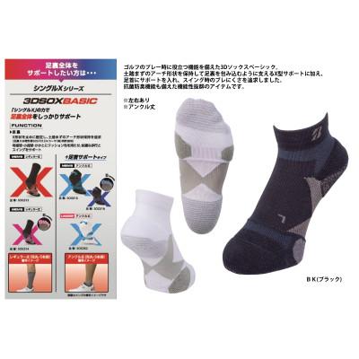 ふるさと納税 松原市 ブリヂストンゴルフ 【シングルX】 3Dソックス ベーシック(アンクル丈)ブラック 靴下SOG315 |  | 01