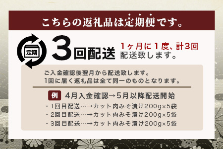 【定期便 3回配送】【石垣島ブランド豚】もろみ豚 カット肉 味噌漬け 合計3kg【もろみで育てる自慢の豚肉】 AH-19