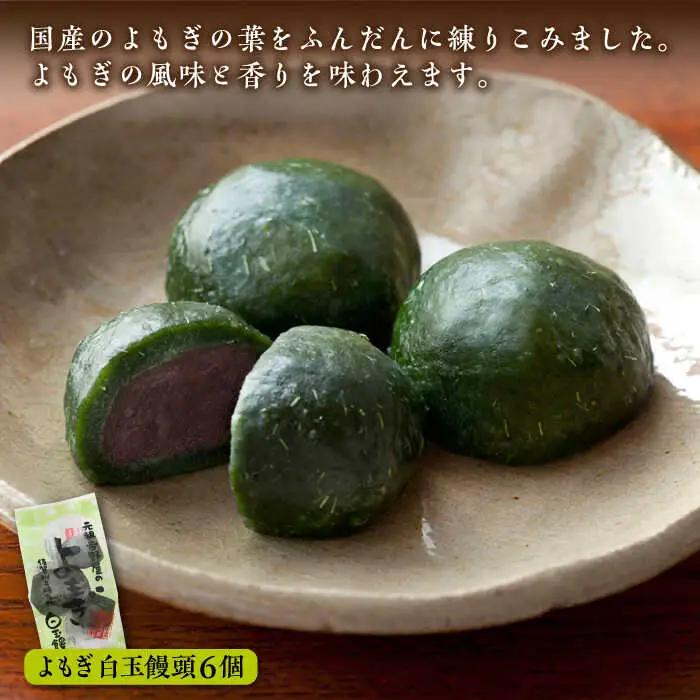 冷凍白玉饅頭詰合せ Aセット 白玉饅頭 / 佐賀県 / 白玉饅頭元祖吉野屋 [41AACQ001]