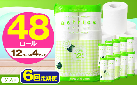 人気急上昇 数量限定 大人気！ 高品質 トイレット ペーパー ダブル 【 定期便6回 】 12ロール入り 4パック  ｜ トイレットペーパー  天然  やさしい 肌触り 日用品 ふるさと 納税 常備品 消耗品 生活用品 雑貨 まとめ買い 大容量 下野市