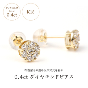 【即納】トータル0.40キャラット　K18 ダイヤモンドピアス　E152DI-Y