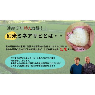 ふるさと納税 豊田市 真空パック　山間地限定!希少米峰旭2kg×3袋 |  | 01