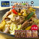 【ふるさと納税】のんたのジンギスカン食べ比べセット(味ラム500g×2・特味ラム500g×2) ( ジンギスカン ラム 味付き セット )