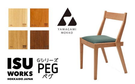 山上木工　ダイニングセット　円テーブル（ナラ）と椅子2脚（TAG、PEG）のセット/000-29111-a01H