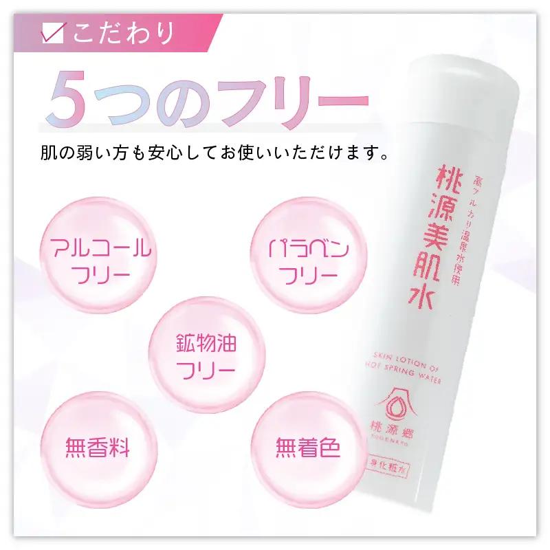 桃源美肌水3本セット（全身用化粧水）B2-1401
