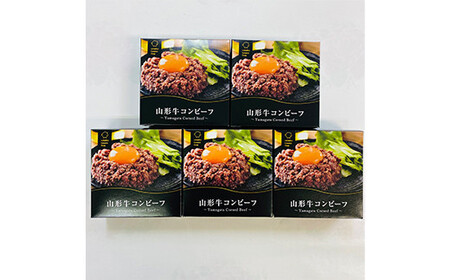 山形県産 山形牛 コンビーフ 缶詰 80g×5個セット 山形牛100％使用 黒毛和牛 牛肉 牛 肉 国産 缶詰め 缶 保存食 非常食 長期保存 備蓄 加工品 料理 おかず おつまみ 高級 ブランド 自