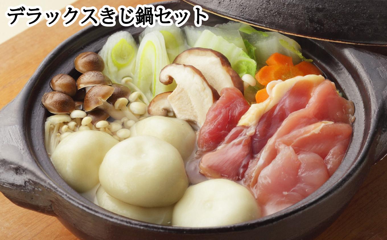 
                  デラックスきじ鍋セット （4～5人前）　キジ肉 鍋 ジビエ 郷土鍋 冷凍
                