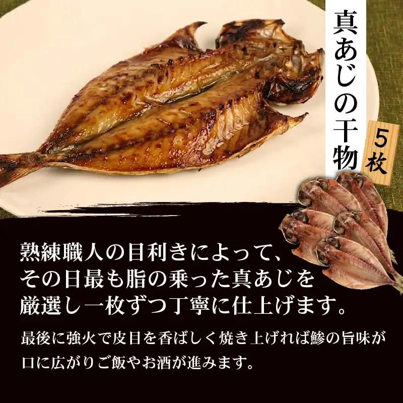 冷蔵 ひもの 干物 2種6枚 セット ひもの 国産