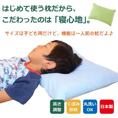 ふるさと納税 邑楽町 はじめてのジュニア枕 グリーン (枕カバー付き)|09_mkr-200101o |  | 01
