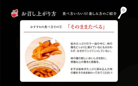 柿の種のオイル漬け 2種食べ比べセット (にんにくラー油×激辛にんにくラー油) ザクザクパリパリのやみつき食感 阿部幸製菓 【0002-0336SV02-01】