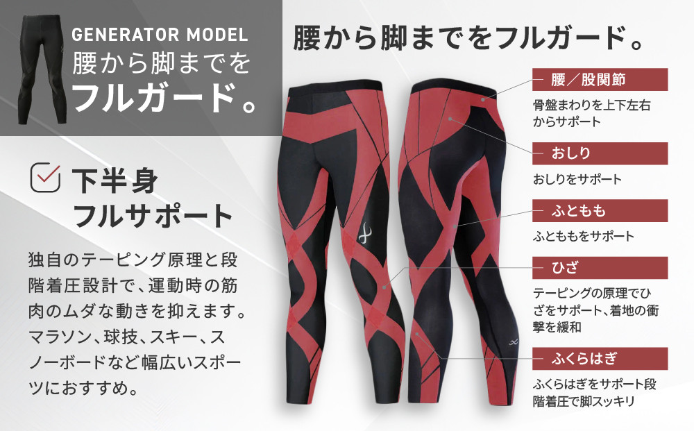 【ワコール】CW-X メンズスポーツタイツ GENERATOR MODEL2.0＜Mサイズ＞ブラック