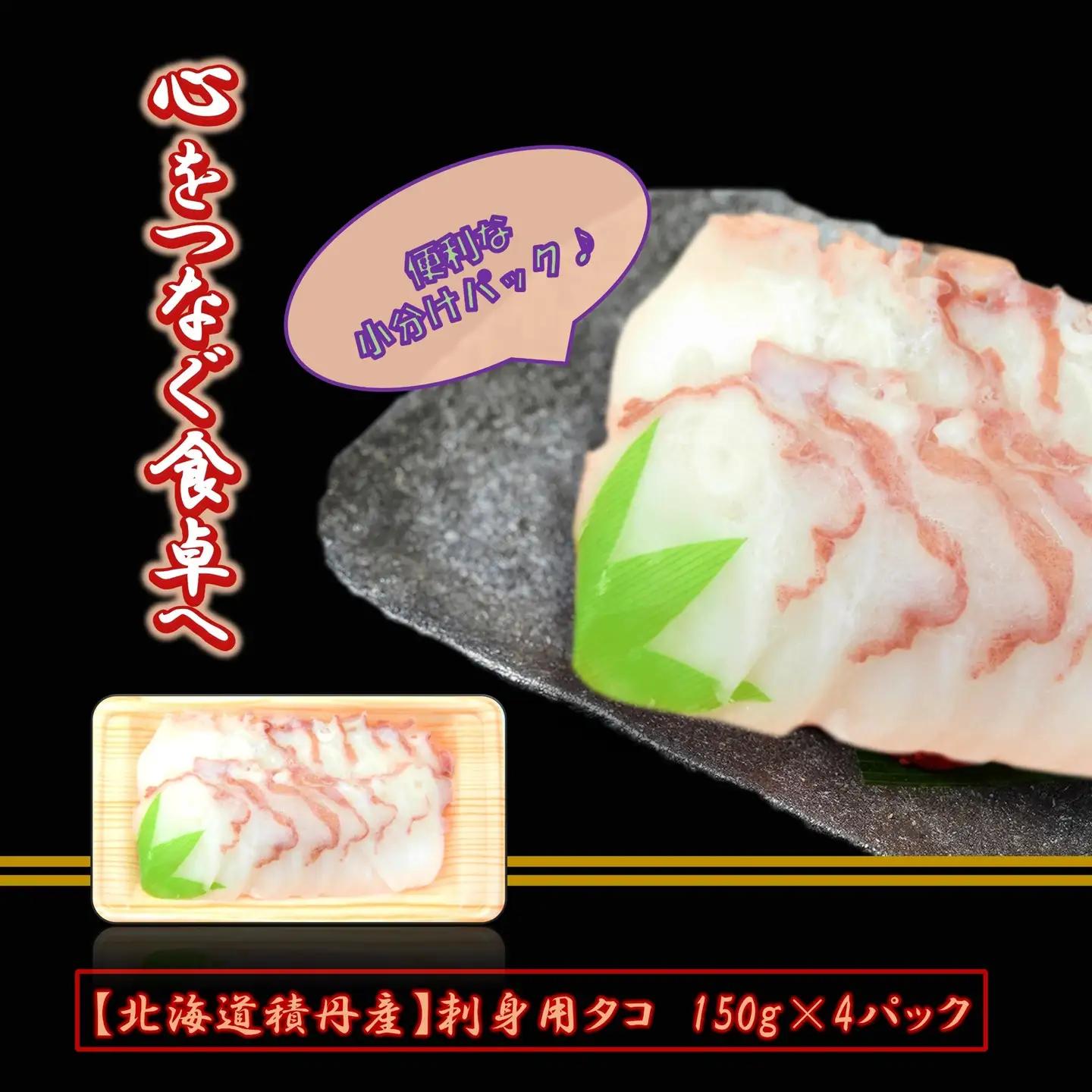 【FN】刺身用タコ×４ヶセット