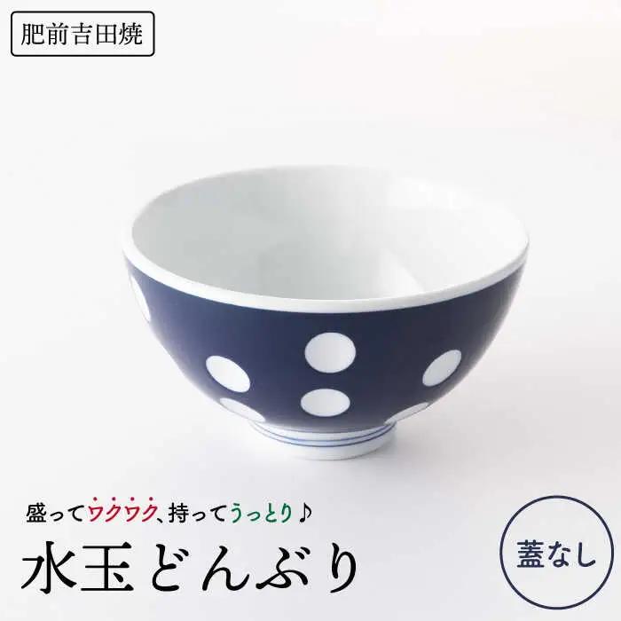 水玉どんぶり(蓋無) NAZ004 やきもの 食器