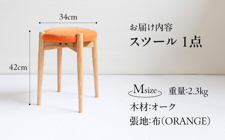 オリジナルスツール「FUKUYAMA」Mサイズ【木材：オーク／張地：布（ORANGE）】