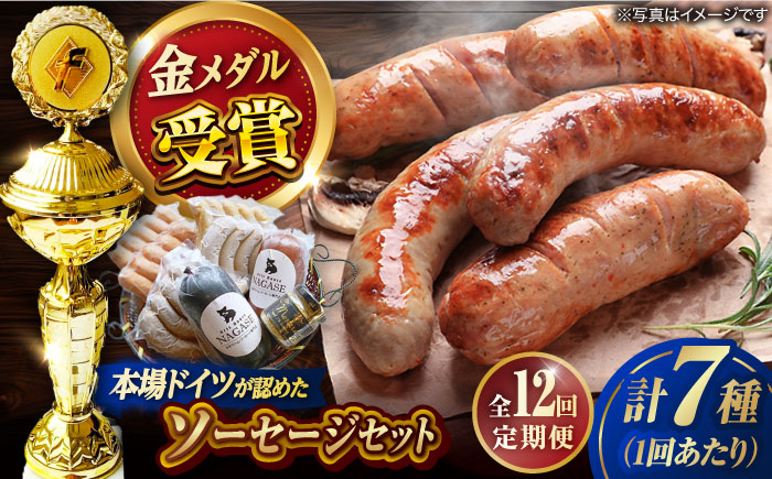 
                  【全12回定期便】ドイツIFFAメダル受賞セット ソーセージ ウインナー ギフト Gris Hause NAGASE / 五島市 [PGF004] ソーセージ 詰合せ 詰め合わせ セット ウィンナー 肉 豚 五島 五島列島 五島美豚
                