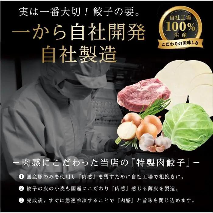 下町の空　自家製肉餃子　150個