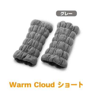 ふるさと納税 越前市 Warm Cloud レッグウォーマー・ショート【2個1組】グレー