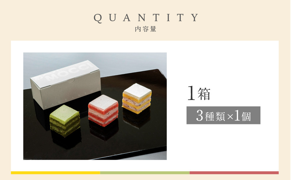 《9月末までの限定寄付額》【パティスリー洛甘舎】お～！MOCCI　1箱（ケーキ/抹茶/プレーン/いちご）［ 京都 スイーツ ケーキ 新食感 おいしい 人気 おすすめ お取り寄せ お菓子 洋菓子 ］ 
