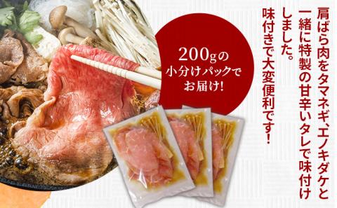 定期便 6ヵ月連続6回 はこだて和牛 牛鍋用 200g×3袋 計3.6kg  北海道 和牛 あか牛 肉 お肉 牛肉 ビーフ 赤身 ブリスケット 肩ばら肉 鍋 なべ 国産 味付き 小分け お取り寄せ