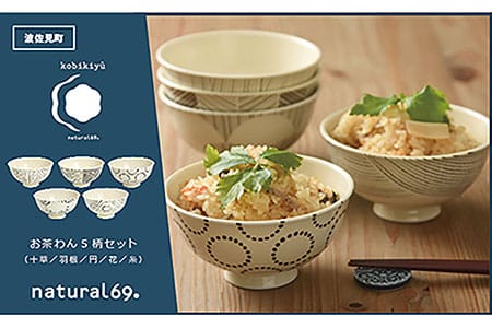 【波佐見焼】粉引釉 お茶わん 5個セット 食器 皿 【natural69】 [QA118] 波佐見焼