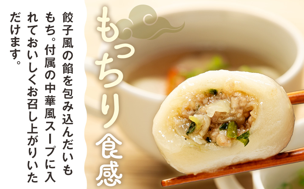 もちもちじゃが餃子スープ付き 300g（10個入り） 8袋 サンマルコ食品（株） | じゃがいも ポテト お餅 おもち ワンタン 雲呑 中華 スープ 冷凍食品 北海道 津別町 送料無料