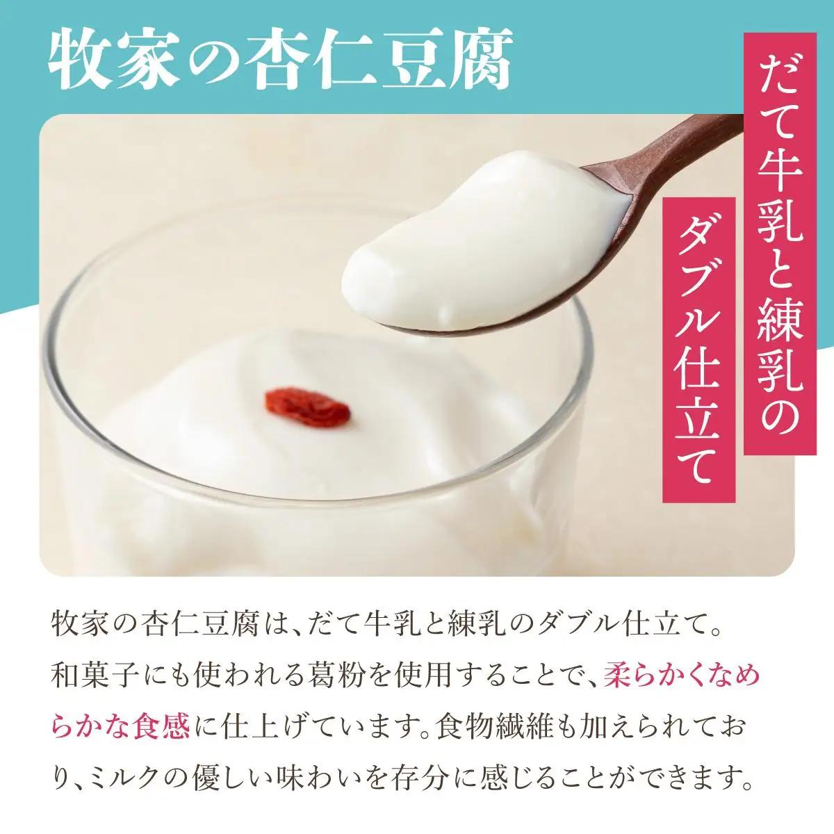 牧家 Bocca 杏仁豆腐 100g 18個 計1.8kg