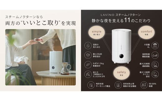 LAViNO スチーム ノクターン（ブラック） ハイブリッド式加湿器 加湿器 ハイブリッド式 蒸気 ミスト ミスト化 超音波 サーモソニック構造 リアルタイム表示 3段階調整 転倒時自動OFF 空焚き