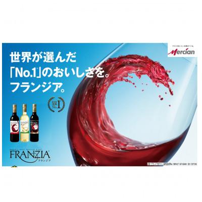 ふるさと納税 藤沢市 メルシャン藤沢工場　フランジア　白ワイン　4本セット |  | 02