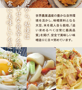 無添加仙台みそ 無添加味噌