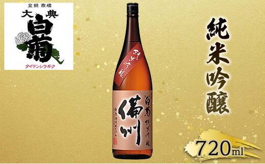 
										
										日本酒 純米 吟醸 大典白菊 備州 （720ml×1本）
									