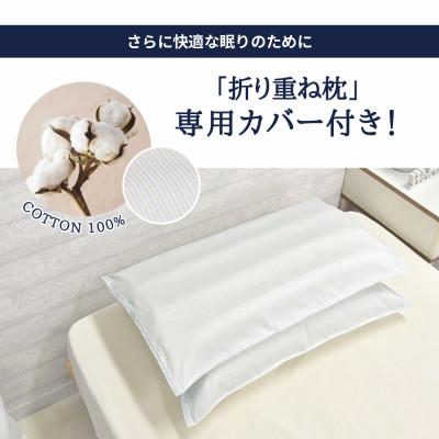 ふるさと納税 磐田市 納品実績多数 ホテル・旅館で使われる丸八真綿の「折り重ね枕」 専用カバー付き ブルー |  | 01