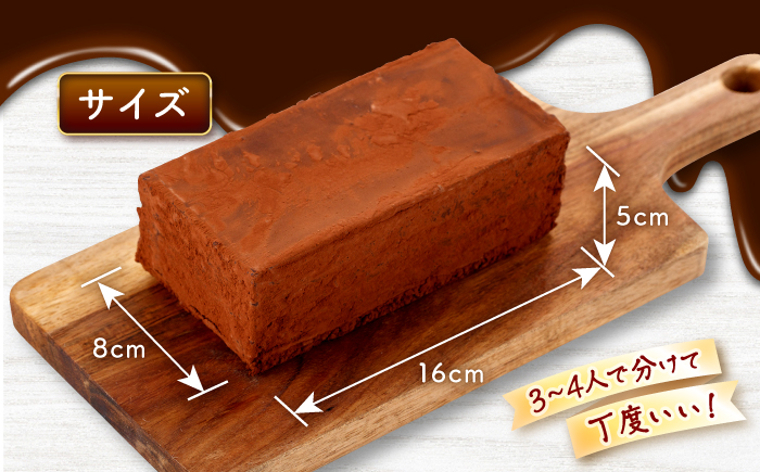 濃厚チョコレートケーキ（チョコレンガ）1個 ＜お菓子のいわした＞ [CAM056]  ケーキ スイーツ おやつ 贈答 プレゼント ギフト 誕生日ケーキ 記念日