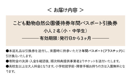 年間パスポート 埼玉県こども動物自然公園 小人2名分 | 年間パスポート 動物園