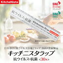 【ふるさと納税】【業務用】日本初の「抗ウイルス仕様」ラップ SIAA登録製品 キッチニスタラップ 抗ウイルス・抗菌 業務用 ラップ 食品ラップ キッチン 台所用品 日用品 抗ウイルス 抗菌 キッチニスタ