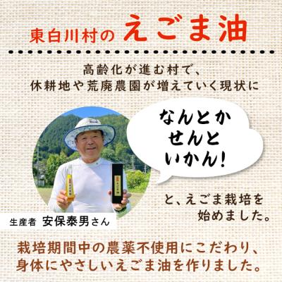 ふるさと納税 東白川村 農薬不使用!東白川村産 えごま油 2本 110ml えごま エゴマ 国産 エゴマオイル |  | 02