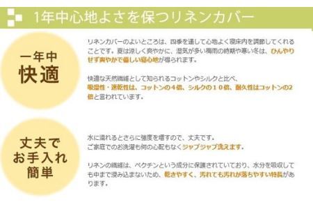 II-2. リネン　掛布団カバー　ダブルサイズ　ナチュラル