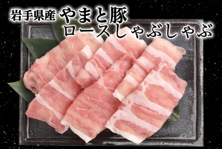 岩手県産 やまと豚&岩手めんこい黒牛 豪華ブランド肉セット ※着日指定不可 ※離島への配送不可