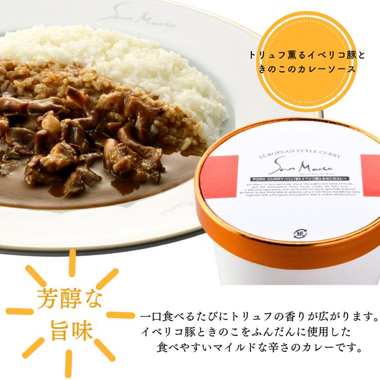 カレーハウスサンマルコのヨーロピアンカレーセット 450ｇ（2人前）× 3個入り≪欧風 カレー 専門店 百貨店 ギフトセット 贈答≫