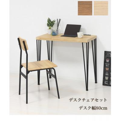 ふるさと納税 海南市 アート デスク・チェア 2点セット コンセント付 モダンナチュラル AKU101387201 |  | 01