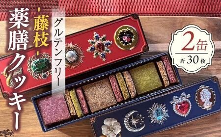 クッキー 薬膳 2缶 合計30枚 スパイス グルテンフリー 米粉 抹茶 シナモン 紫芋 スイーツ 静岡県 藤枝市 | クッキー